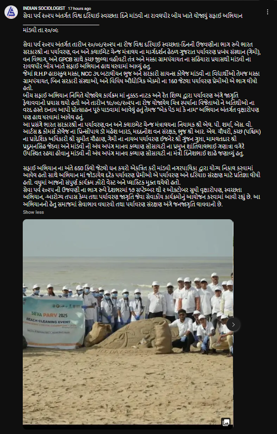 Under Seva Parv 2025, a cleanup drive was organized at Ravalpir Beach, Mandvi, on the occasion of International Coastal Cleanup Day